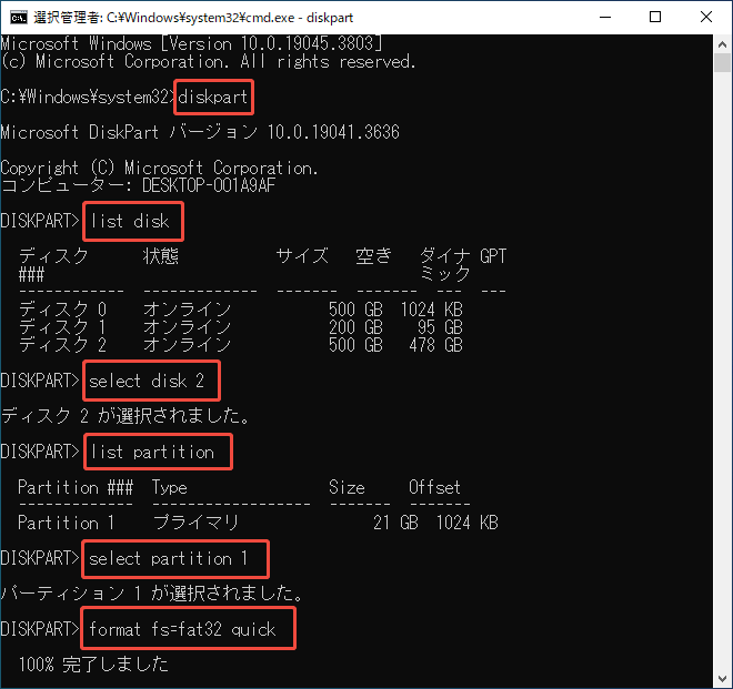 DiskpartでSDカードをフォーマットする