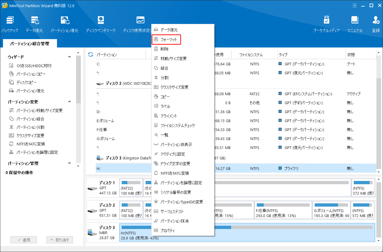 MiniTool Partition Wizardでフォマードを選択する