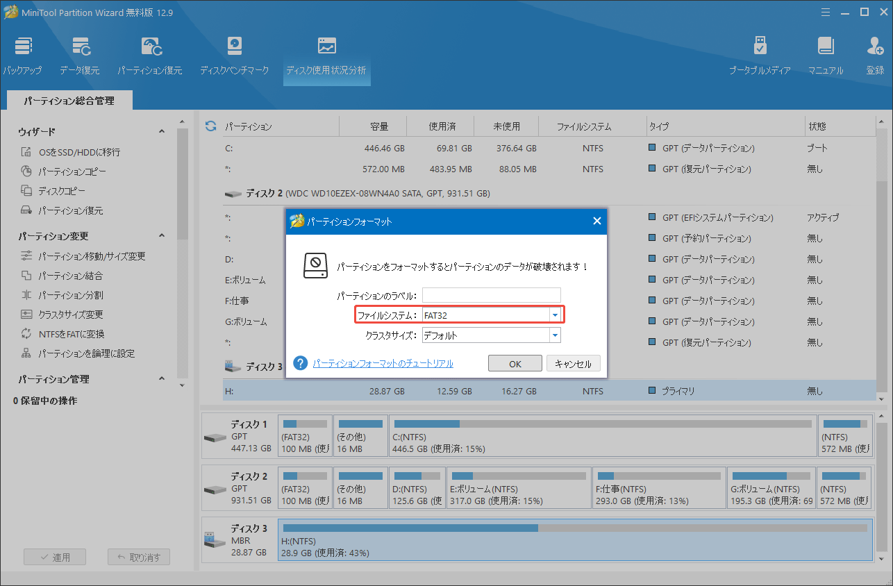 MiniTool Partition WizardでファイルシステムをFAT32に選択する