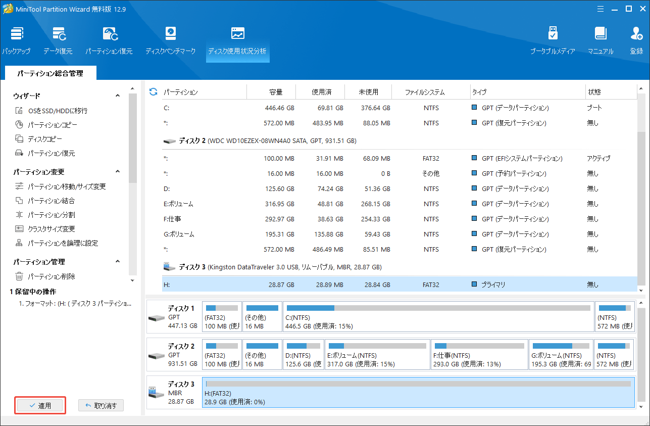 MiniTool Partition WizardでSDカードへのフォーマットを実行する