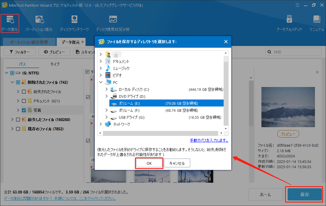 MiniTool Partition Wizard紛失したファイルを復元する