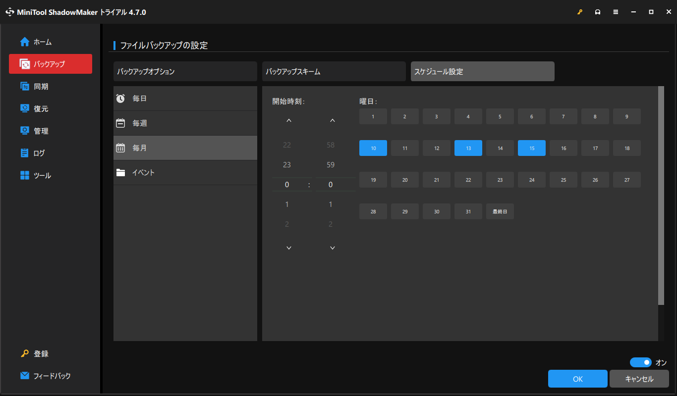 MiniTool ShadowMakerで自動バックアップを作成する
