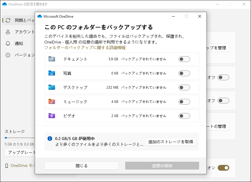 OneDriveでドキュメント、写真、音楽、動画フォルダー内のファイルをバックアップするかどうかを選択する