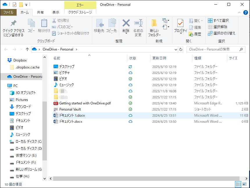 OneDriveフォルダー