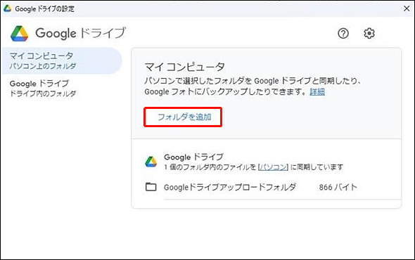 「マイコンピュータ」セクションで「フォルダを追加」をクリックする