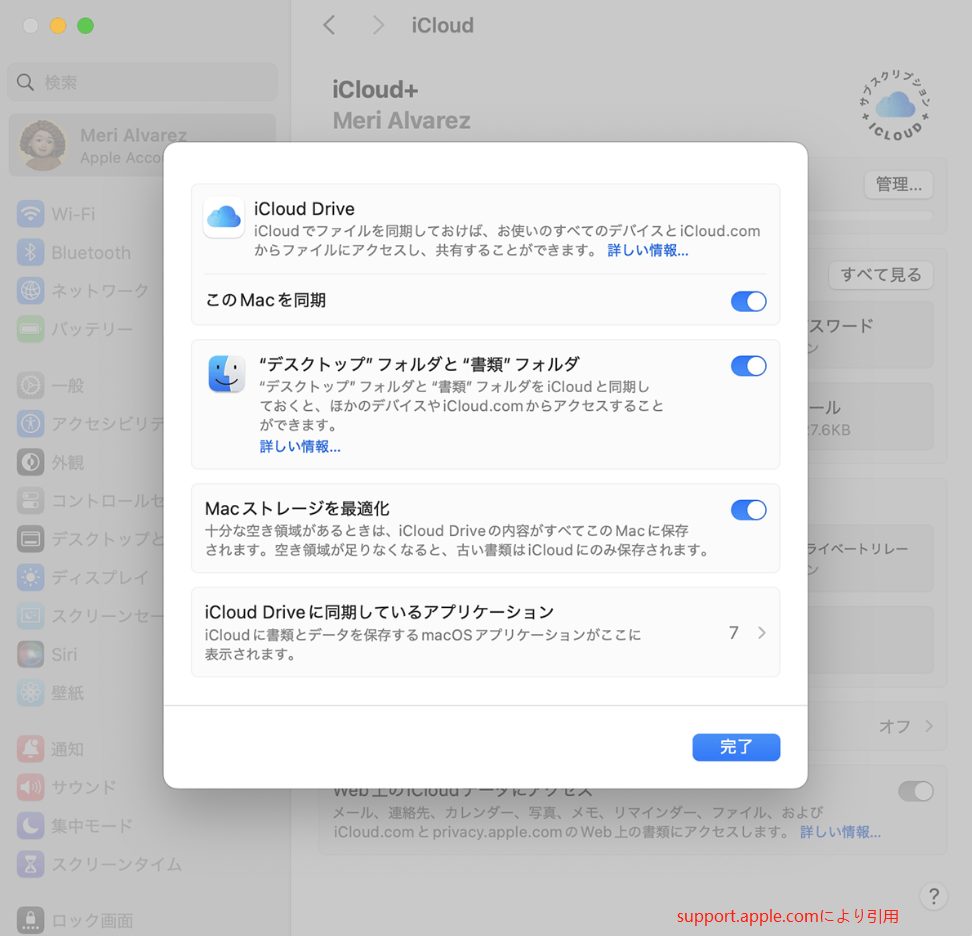 iCloudにMacを同期する