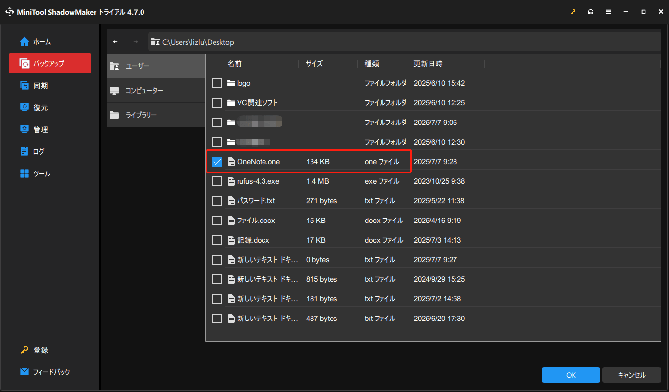 MiniTool ShadowMakerでOneNoteをバックアップする