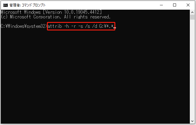「attrib -h -r -s /s /d G:¥*.*」と実行してファイルが本当に削除されたかを確認