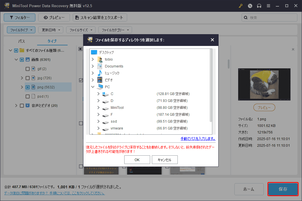 復元したいファイルをちぇっくして「保存」をクリックし、新しい保存場所を選択