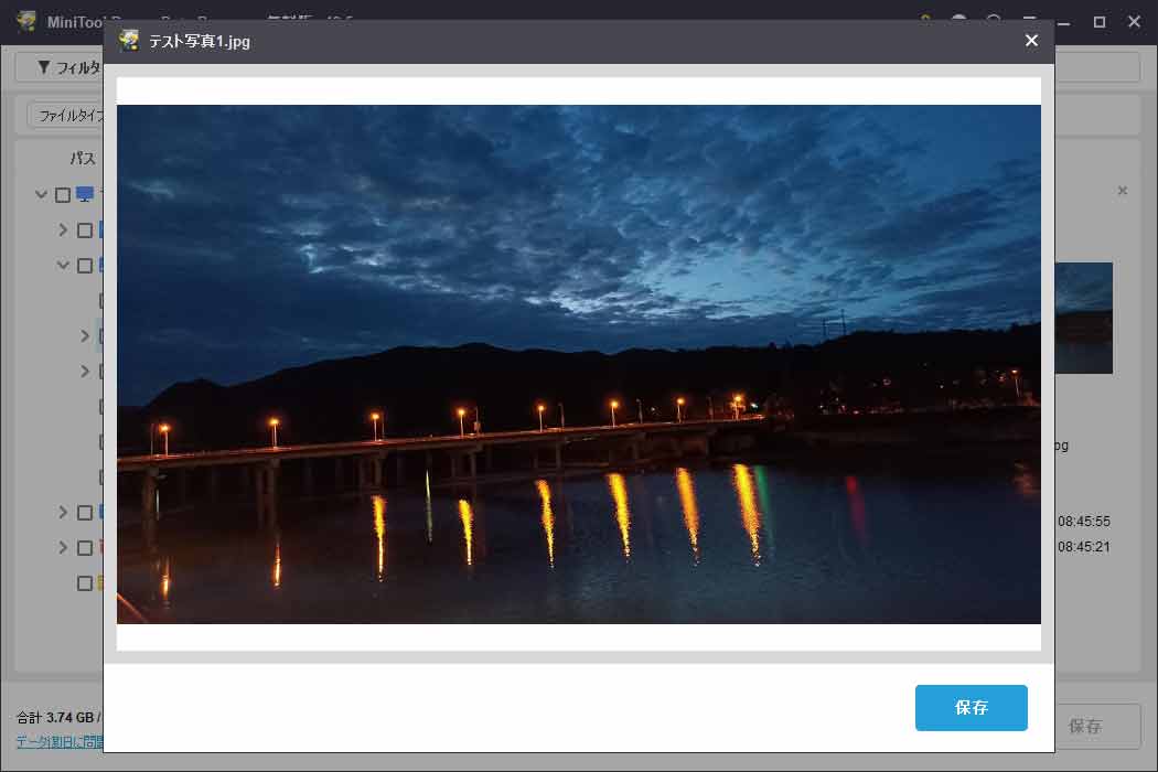 MiniTool Power Data Recoveryのプレビュー機能を使ってファイルを確認