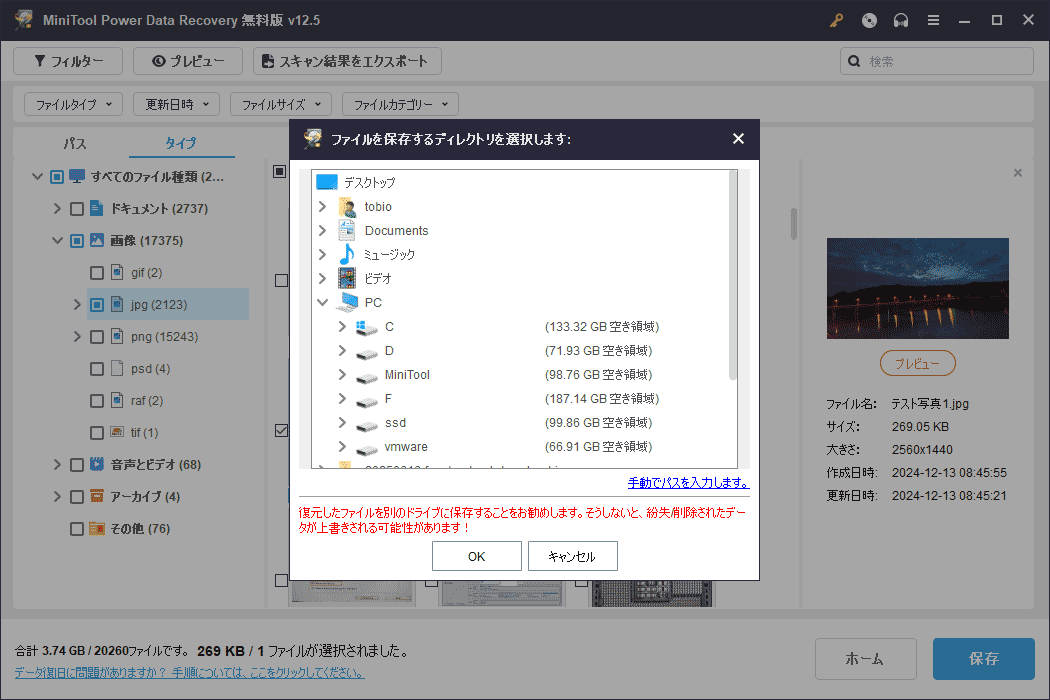 MiniTool Power Data Recoveryで「保存」をクリックしてファイルを復元