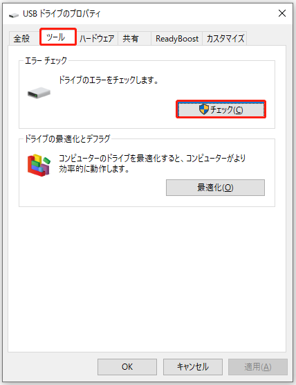 Windows内蔵のエラーチェックツールを実行し、SDカードのファイルシステムエラーを検出して解決