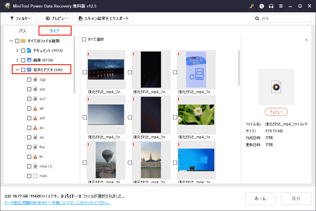 動画だけを表示したい場合は、「タイプ」カテゴリーの「音声とビデオ」セクションにフォーカス