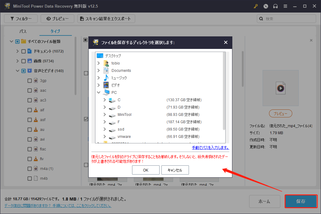 スキャン結果ウィンドウに戻り、右下の「保存」をクリックしてファイルを安全な場所に一度に保存