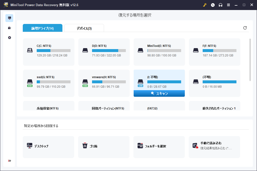 MiniTool Power Data RecoveryでSDカードにカーソルを合わせ、「スキャン」ボタンをクリックしてスキャンを開始