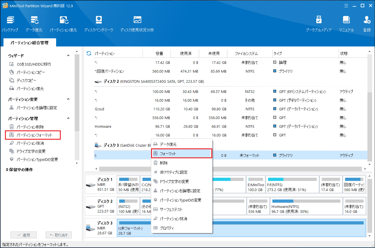 MiniTool Partition WizardでターゲットSDカードを右クリックし、コンテキストメニューから「フォーマット」を選択