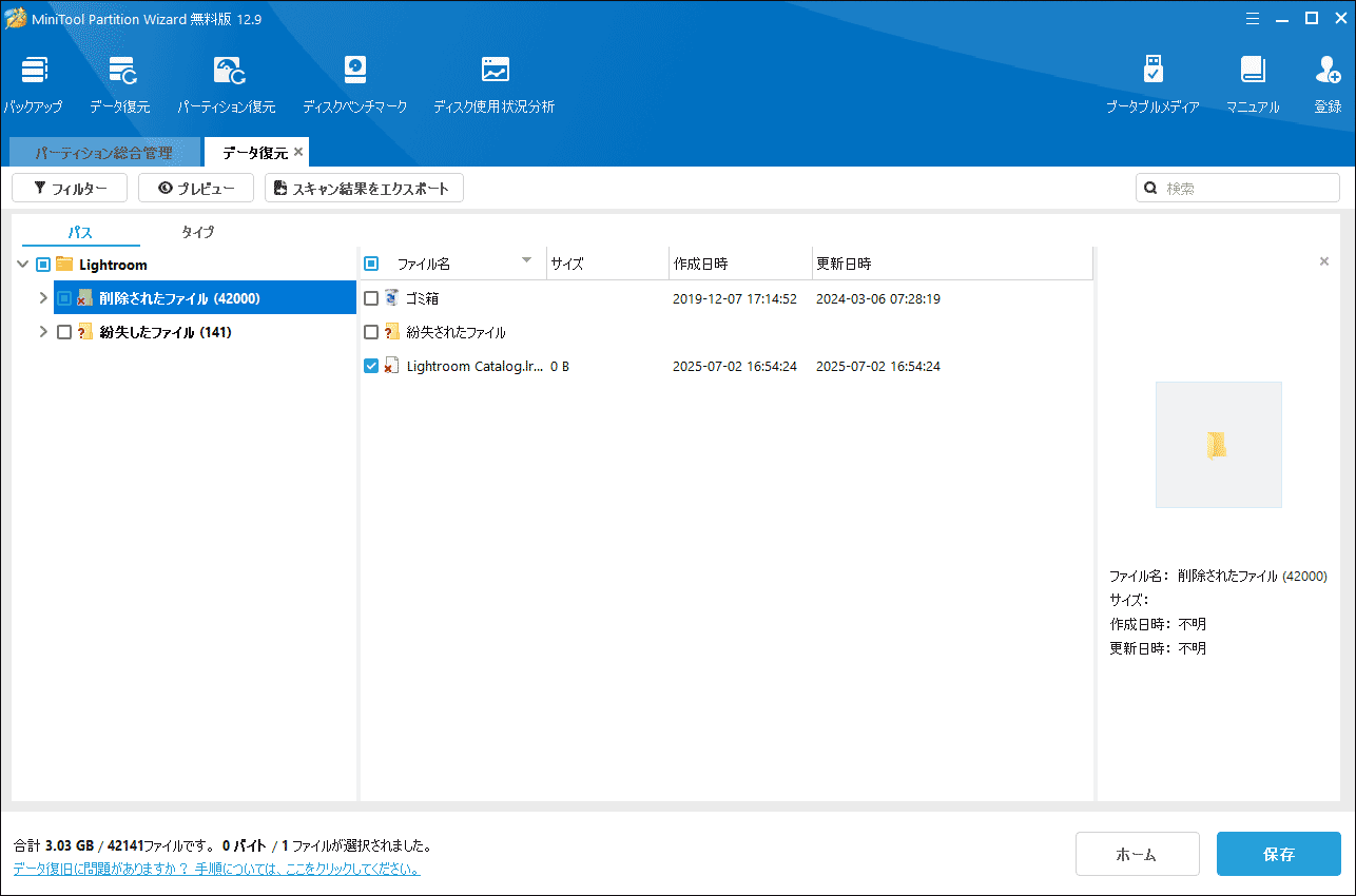 MiniTool Partition Wizardのスキャン結果からLRCATファイルを見つけてチェックを入れ