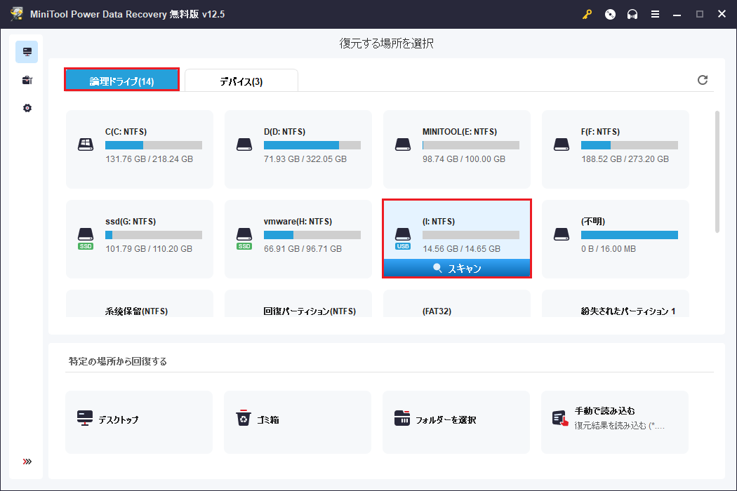 MiniTool Power Data Recoveryのメイン画面でArlo動画を保存したパーティションをスキャン