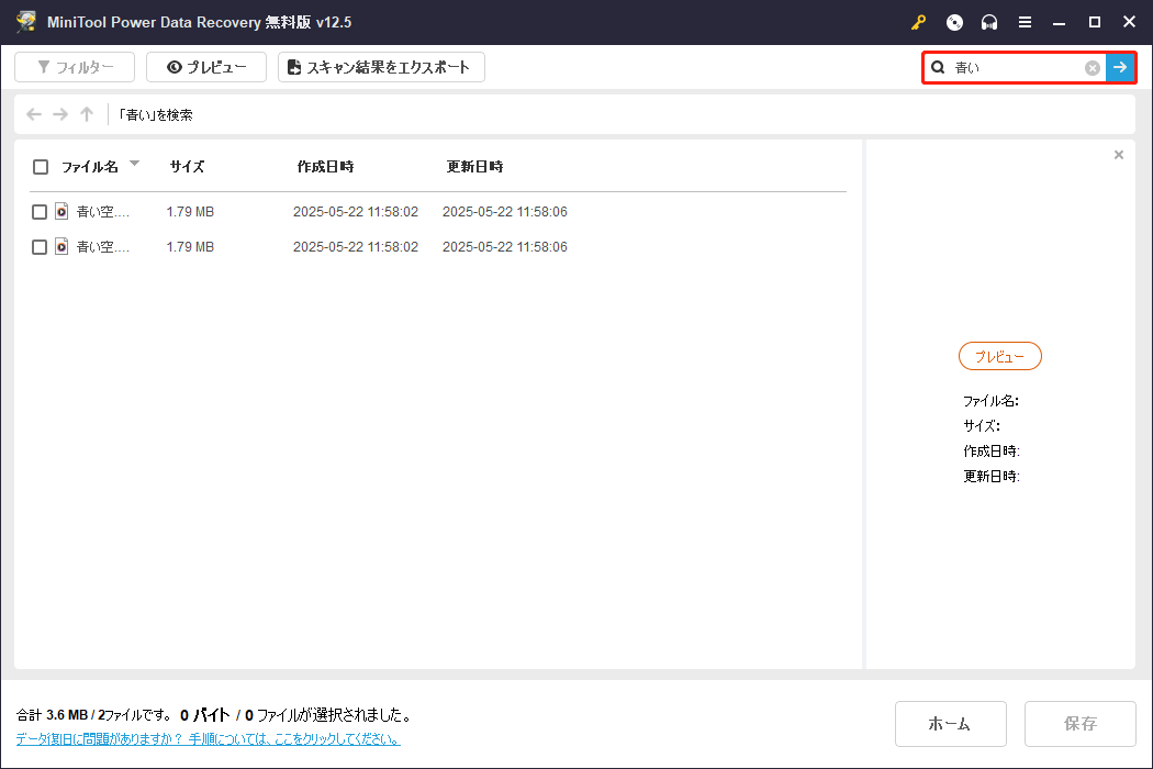 MiniTool Power Data Recoveryの検索バーにファイル名またはキーワードを入力して特定のファイルを検索