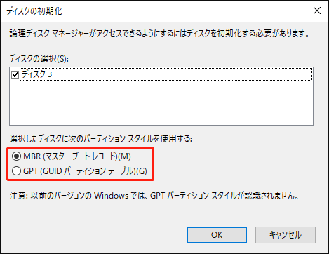 ディスクの管理で新しいSSDを初期化する