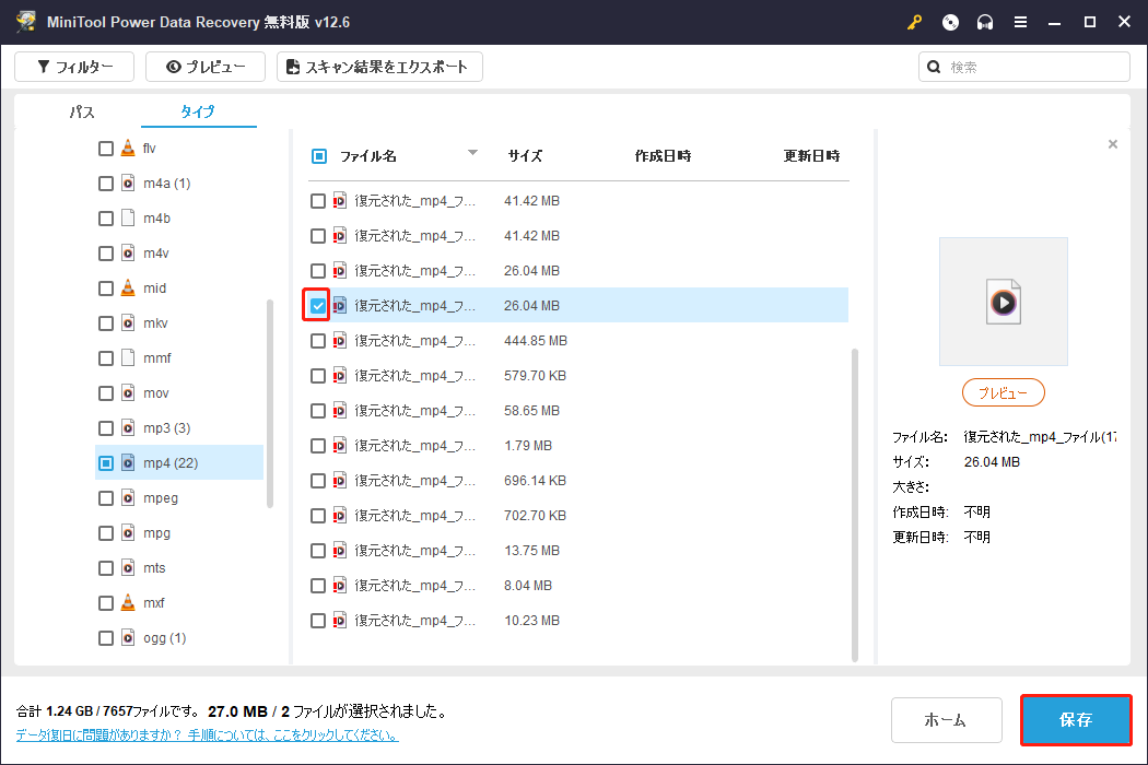 復元したいファイルにチェックを入れ、「保存」をクリック