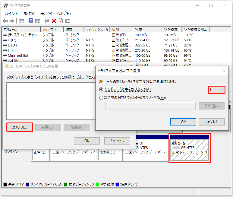 ディスクの管理でSimpleTech ハードドライブに手動で新しいドライブ文字を追加