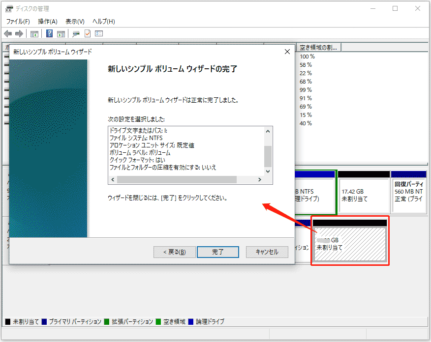 ディスクの管理でハードドライブの未割り当て領域を使用可能に