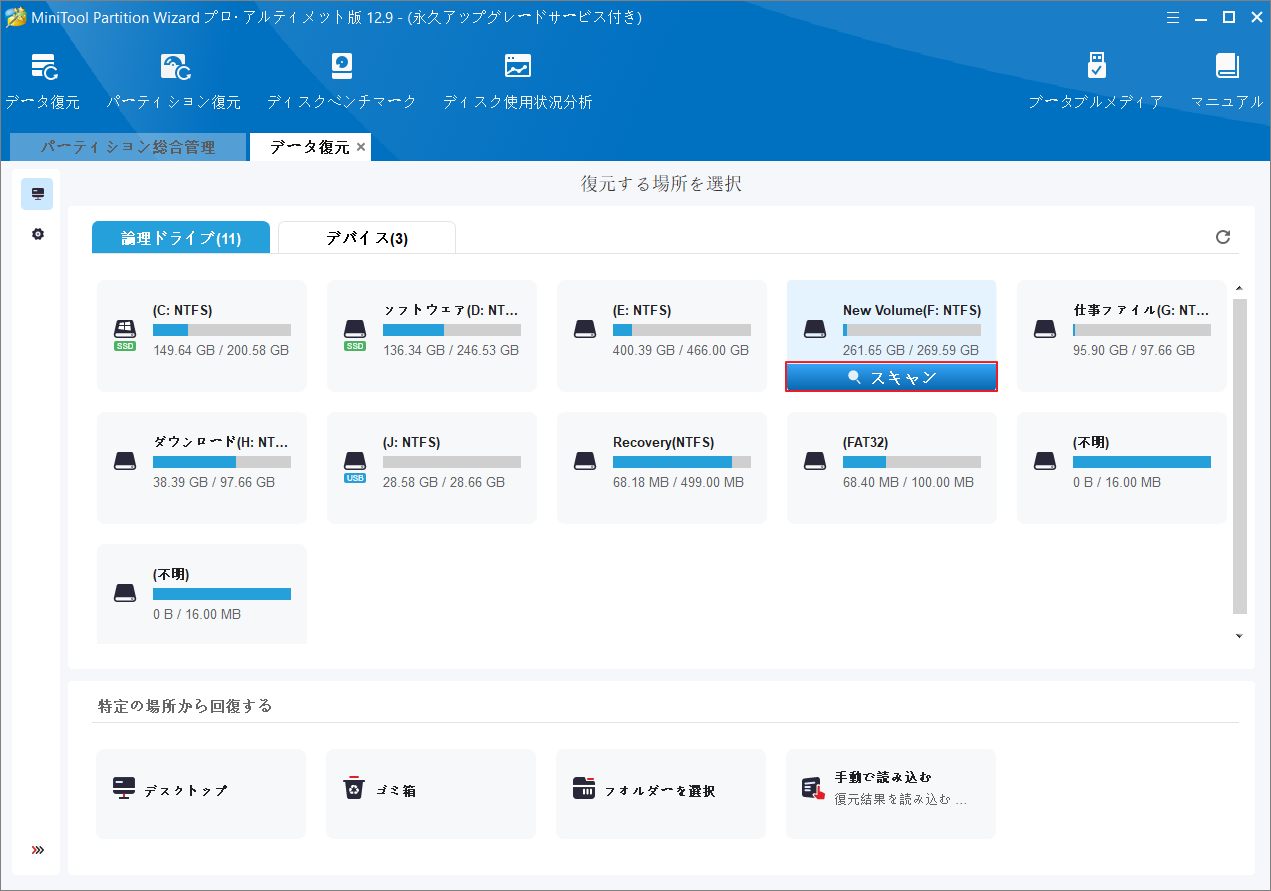 MiniTool Partition Wizardでデータ復元の場所を選択して「スキャン」をクリック