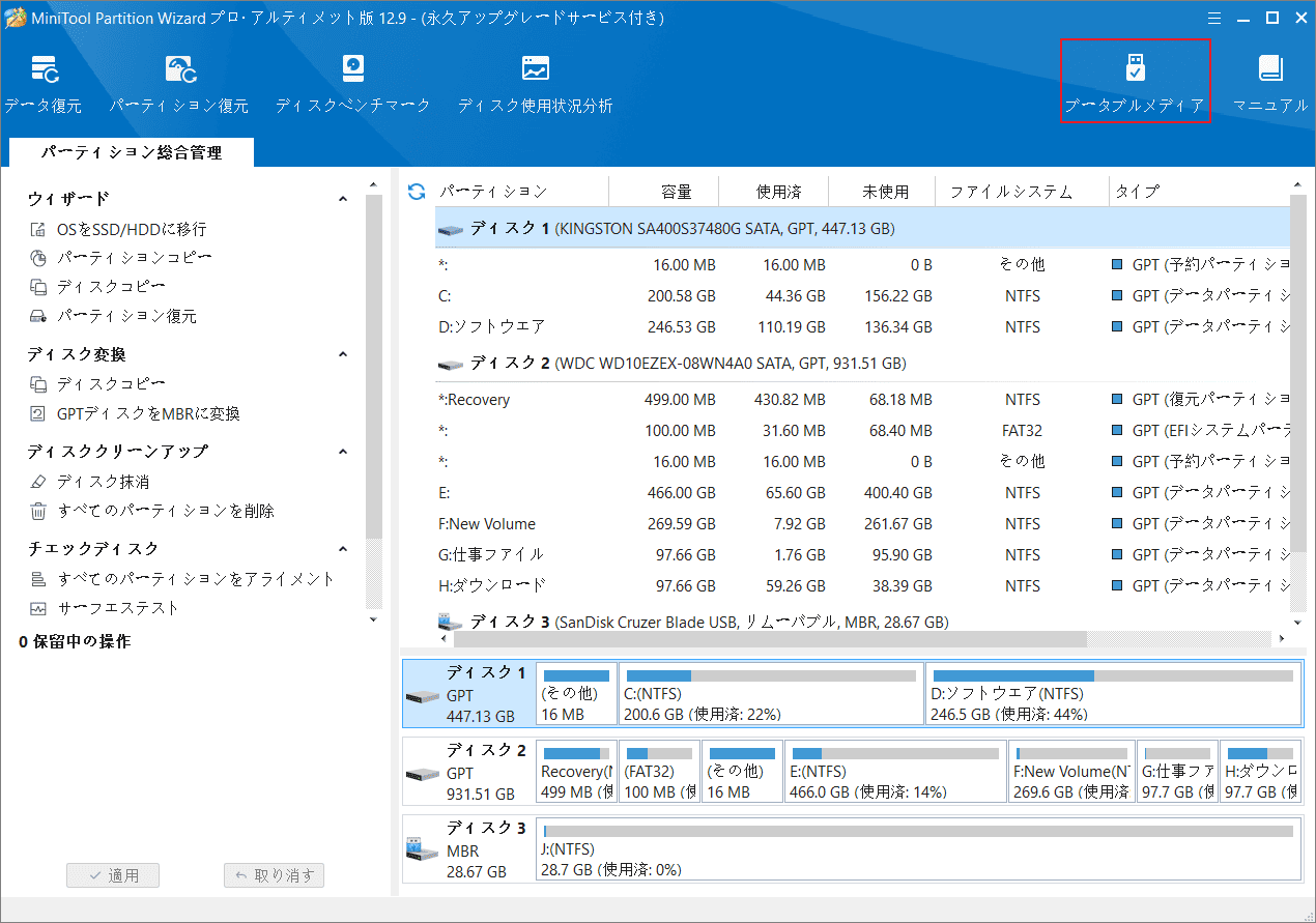 MiniTool Partition Wizardで「ブータブルメディア」をクリック