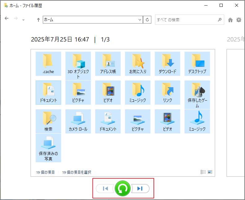 Windowsファイル履歴
