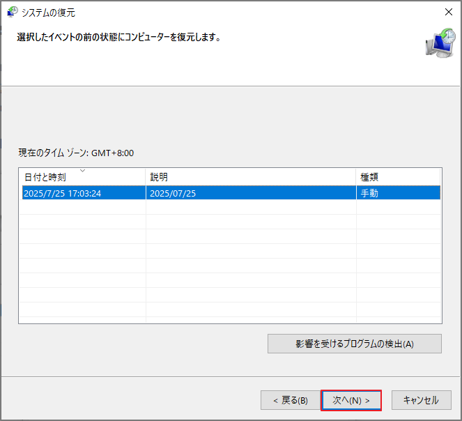 Windowsシステムの復元