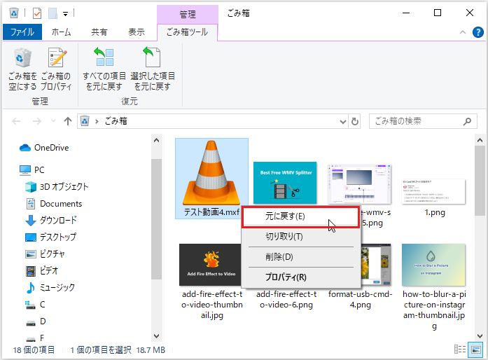 ごみ箱から削除したMXF動画を復元