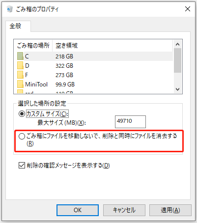 「ごみ箱にファイルを移動しないで。削除と同時にファイルを消去する」のチェックを外す