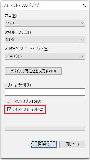 データをクイックフォーマット