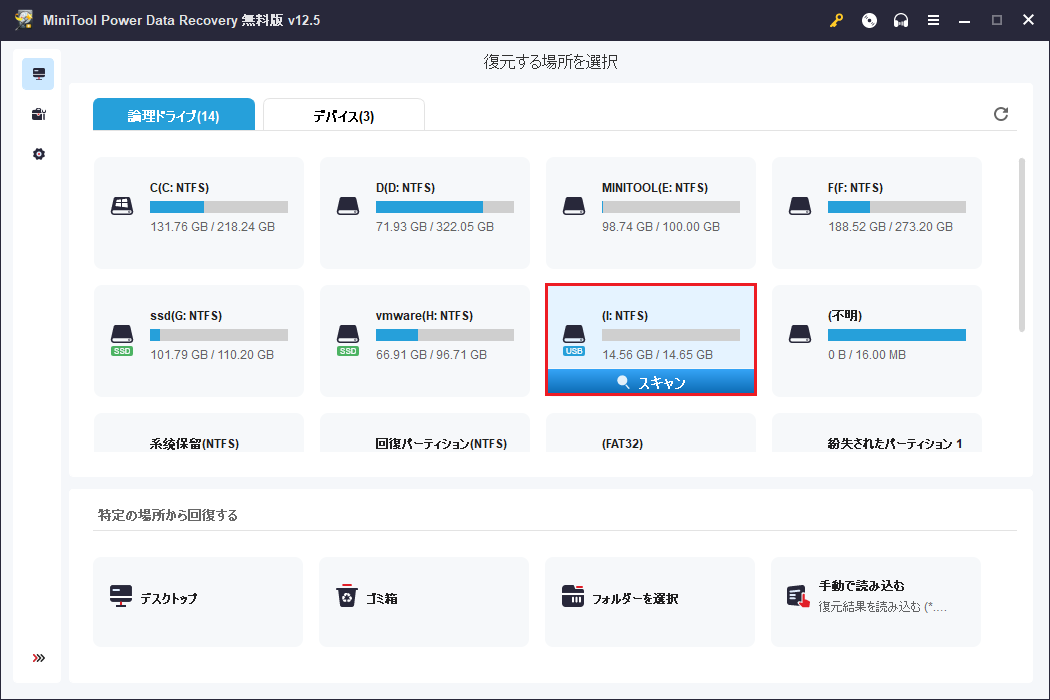 MiniTool Power Data RecoveryでSDカードにカーソルを合わせ、「スキャン」を選択