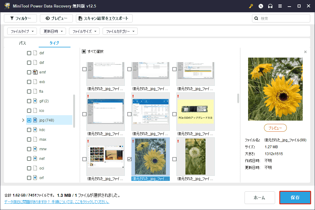 MiniTool Power Data Recoveryで必要なファイルを選択し、「保存」をクリック