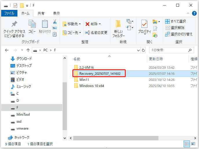 指定したドライブの「Recovery_［日時］」ディレクトリーにある復元されたファイルにアクセス