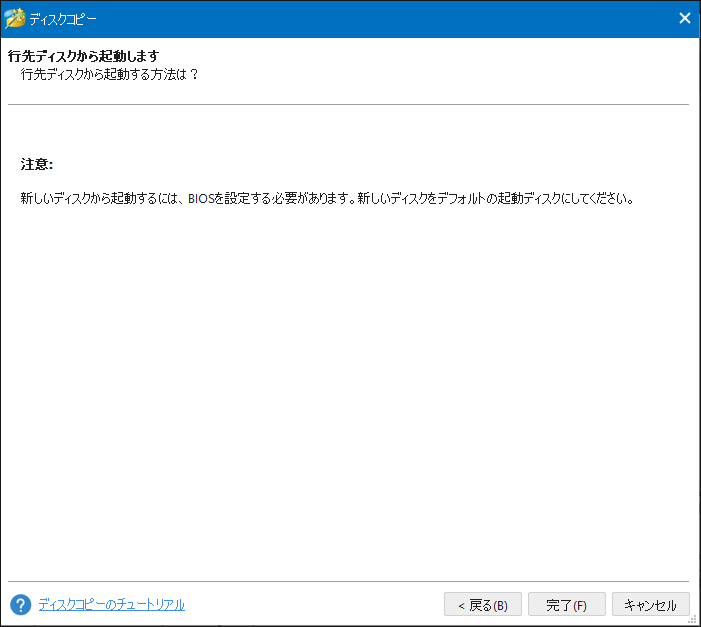 MiniTool Partition Wizardの注意メッセージ