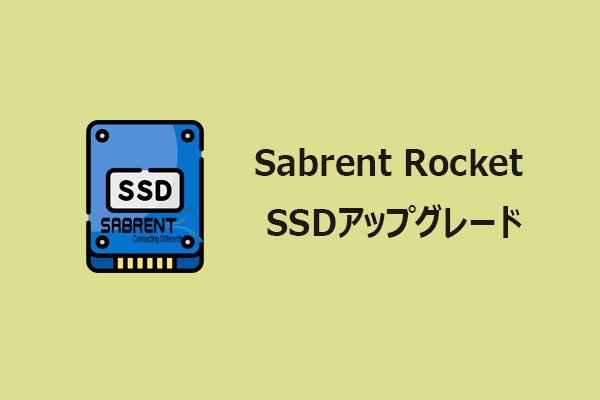 Sabrent Rocket SSDアップグレード：知っておくべきすべてのこと