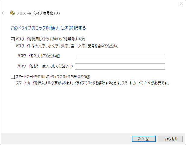 「パスワードを使用してドライブのロックを解除する」のボックスにチェックを入れる