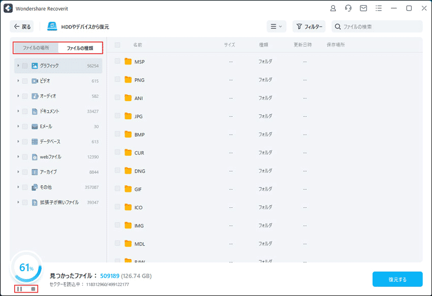 Wondershare Recoverit