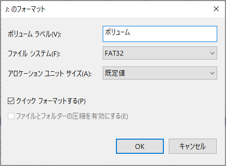 ディスクの管理でフォーマット設定を行う
