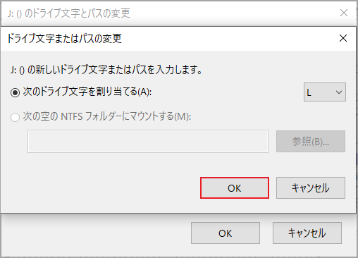 「ディスクの管理」で適切なドライブ文字を選んで「OK」をクリック