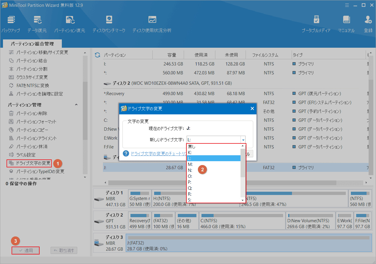 MiniTool Partition WizardでUSBのドライブ文字を選択