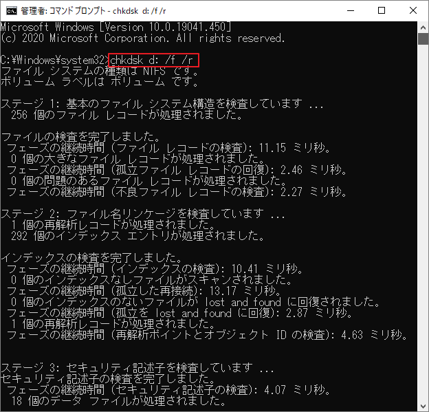 コマンドプロンプトで「chkdsk *: /f /r」と入力