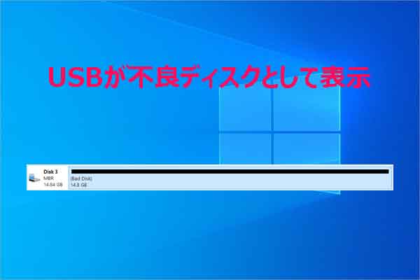 USBが「不良ディスク」と表示される時の修復方法と予防策