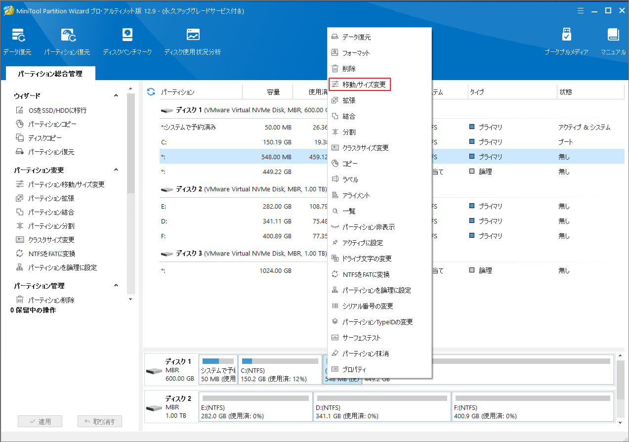 MiniTool Partition Wizard「移動/サイズ変更」を選択