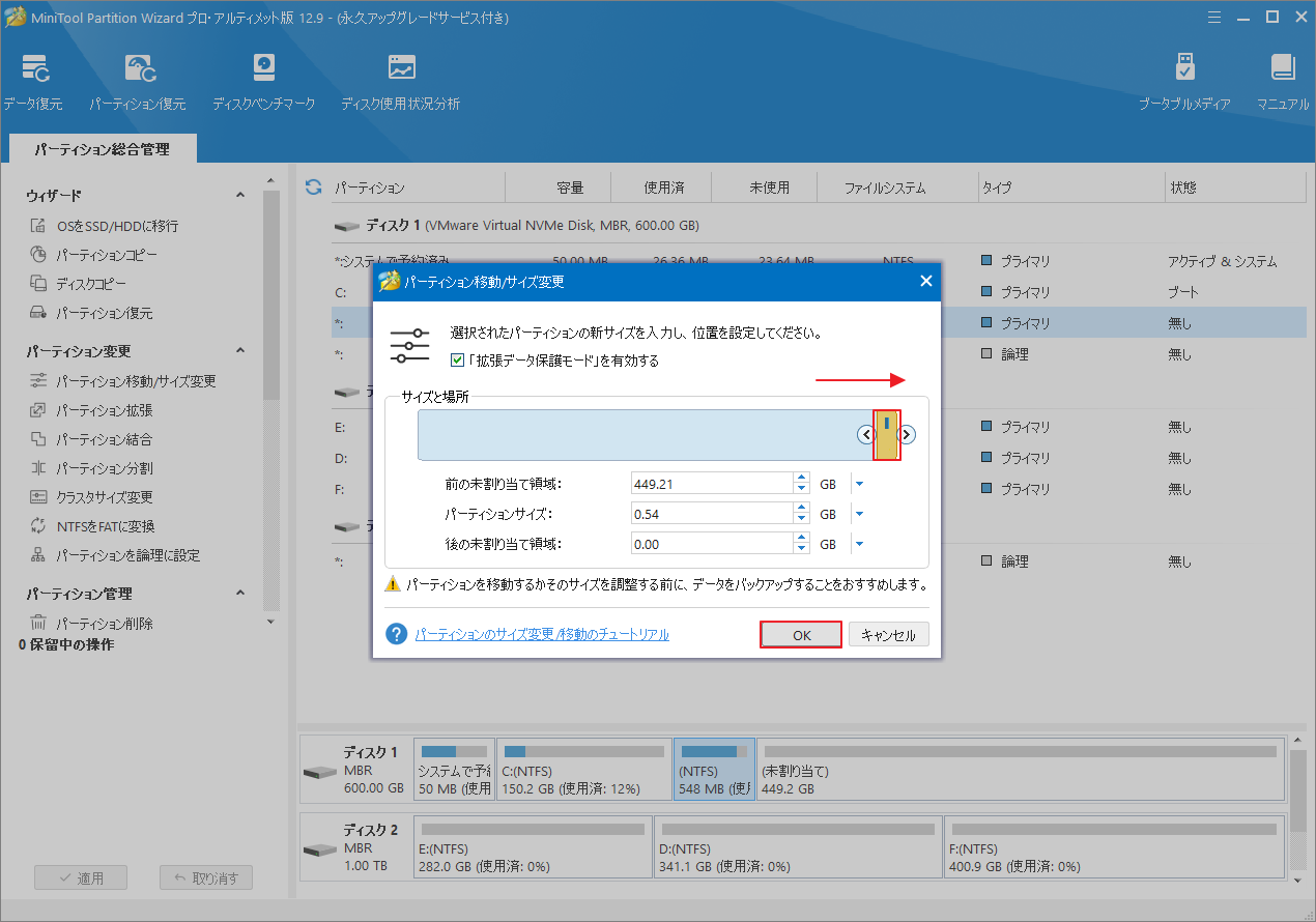 MiniTool Partition Wizardで対象パーティションと未割り当て領域間のパーティションを右端までドラッグ