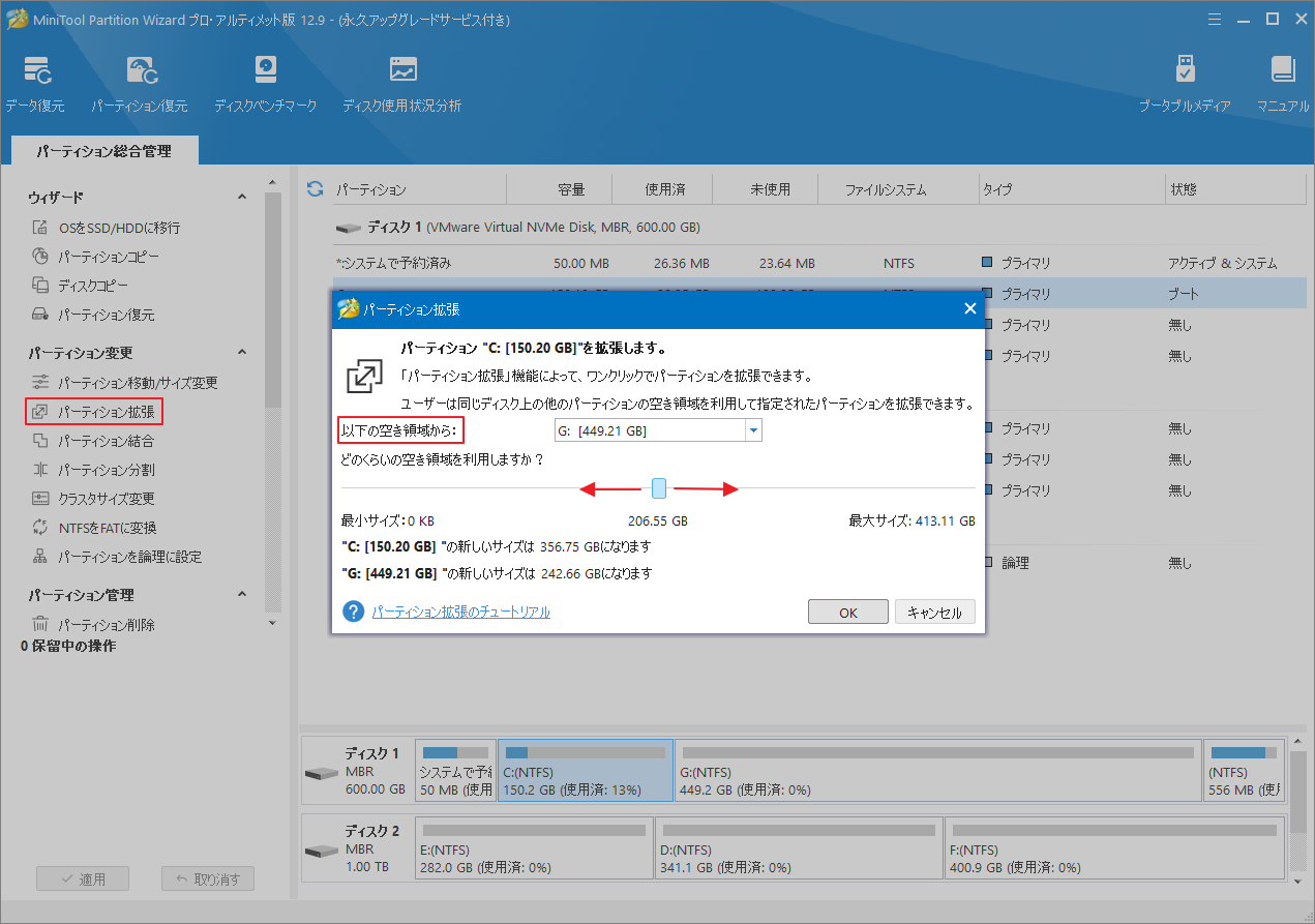 MiniTool Partition Wizardで「パーティション拡張」を選択