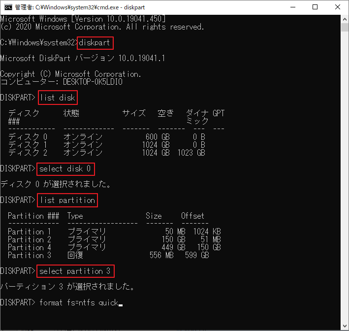 コマンドプロンプトでパーティションをNTFSにフォーマット